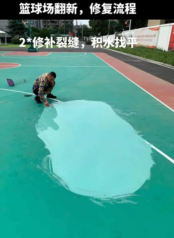 繁昌硅 PU 球场（篮球场 / 羽毛球场）  局部维修（破损＜30%）